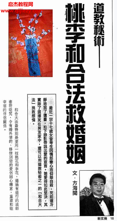方海阅新玄机符咒18道教秘术桃李和合法救婚姻.png