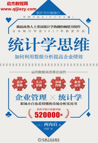 (日)西内启著统计学思维.png