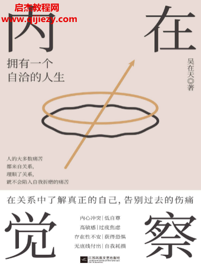 吴再天著内在觉察.png