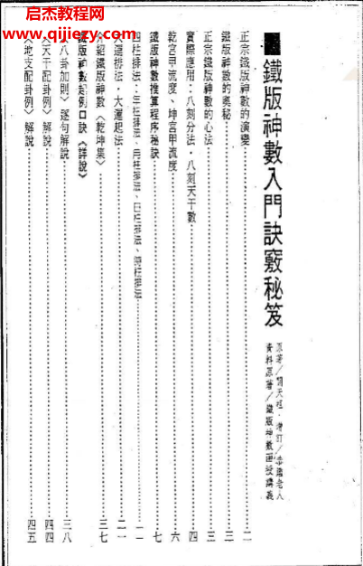 关天祖著铁板神数入门诀窍秘笈.png