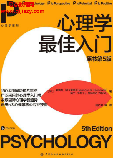 (加)桑德拉切卡莱丽著心理学最佳入门原书第5版.png