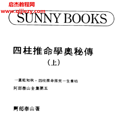 阿部泰山奥秘传.png