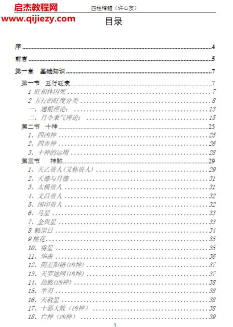 许心友著四柱精髓.png