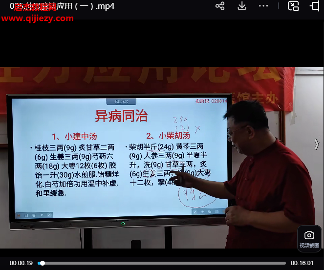 伊尹派第一期仲景脉法视频课程10集.png 伊尹派第一期仲景脉法视频课程10集.png