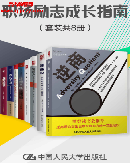职场励志成长指南.png