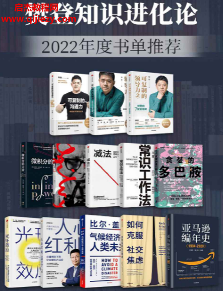 樊登知识进化论2022年度书单推荐.png