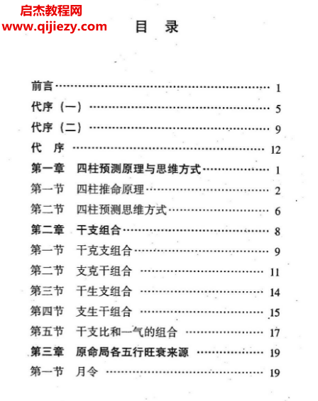 曲炜著四柱详真.png