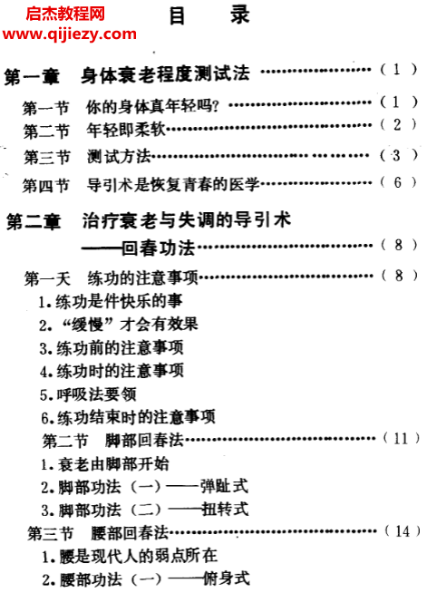 田漠岗编著中国道教养生长寿术不老回春功.png