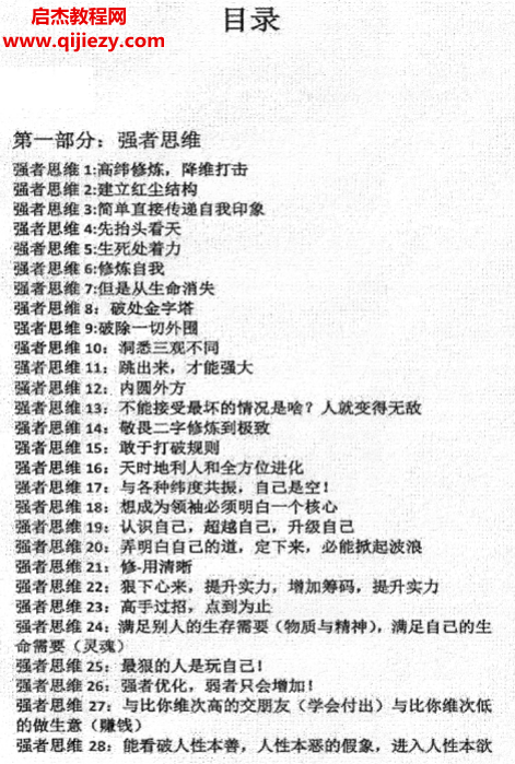 凯撒著强者思维.png