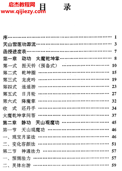 姜南著天山雪莲功天.png 姜南著天山雪莲功天.png