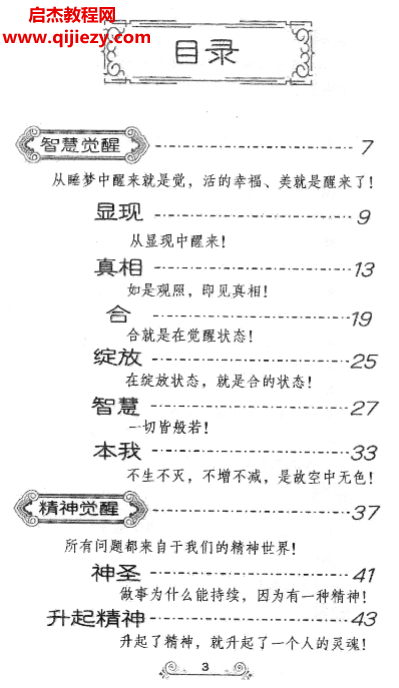 光原子书领袖觉醒.png 光原子书领袖觉醒.png