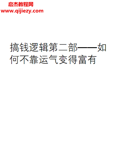 搞钱逻辑.png