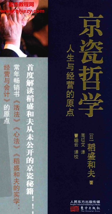 稻盛和夫著京瓷哲学.png