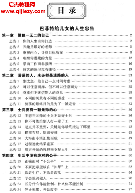 刘育韬编巴菲特给儿女的一生忠告.png