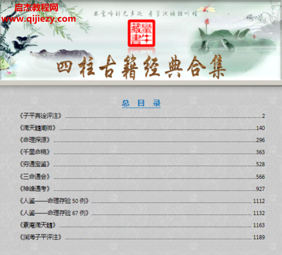 四柱古籍经典合集.png