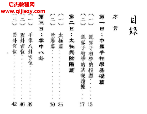 马君程著中国手相十日通.png