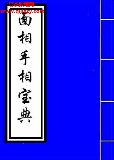 寒宇居士著面相手相法.png