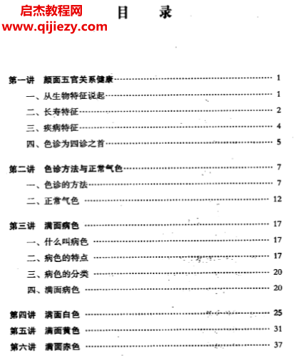 王鸿谟著察言观色.png