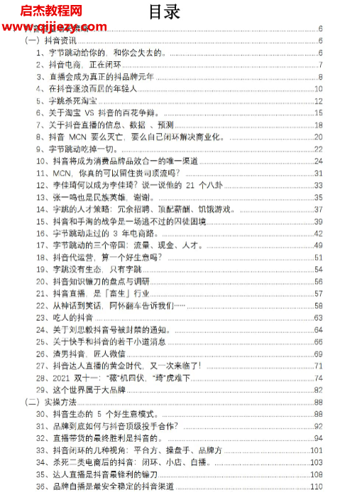 创业者流量手册.png