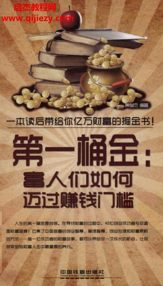 第一桶金富人们如何迈过赚钱门槛.png