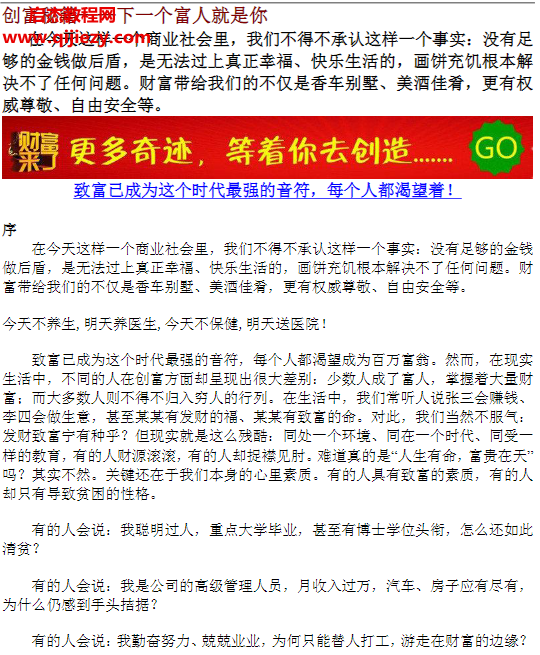 创富秘籍 下一个富翁就是你.png