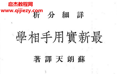 苏朗天著最新实用手相学.png