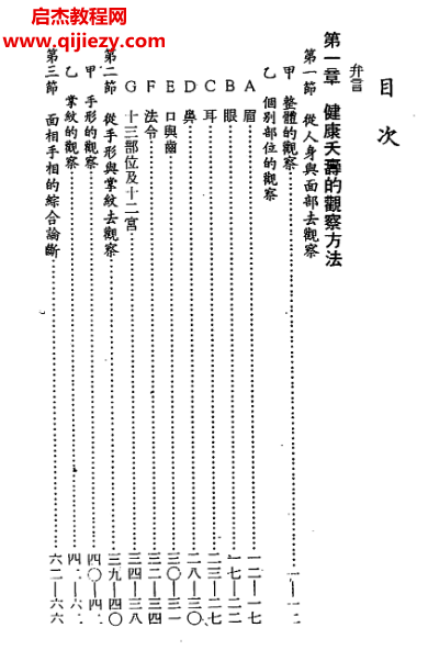 白云山人著手相面相.png