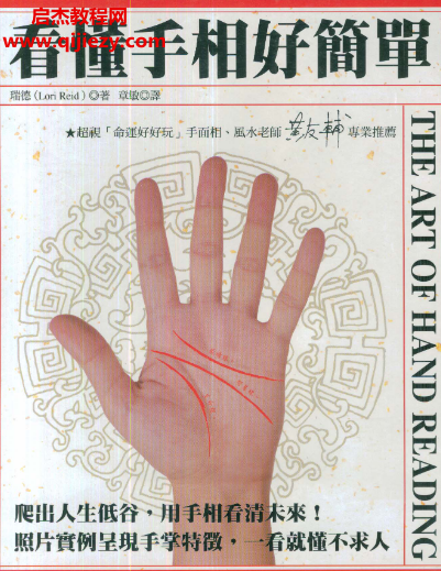 瑞德著看懂手相好简单.png