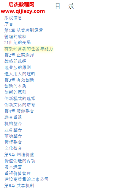 宋志平著有效的经营者.png