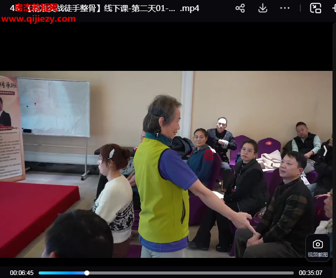 张富源精准实战徒手整骨线上课.png