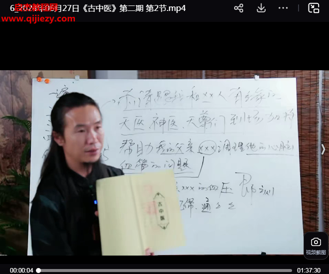 颜法坤古中醫线上课.png