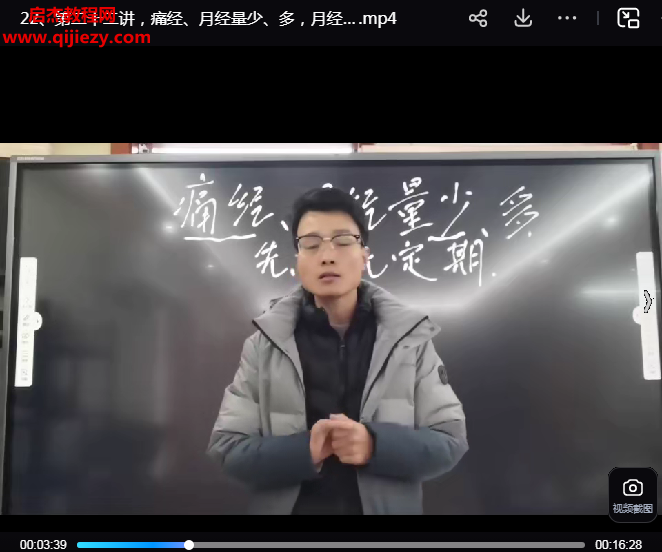 刘彦涛针灸技术实战精品线上课.png