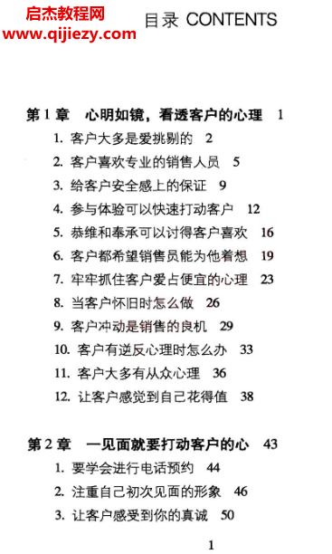 看透客户(高级版).png