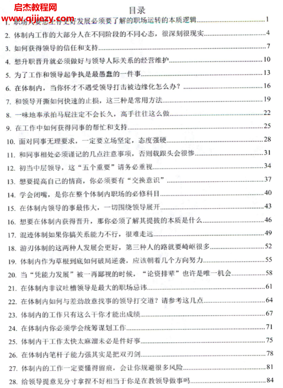 体制权谋练达术48招.png