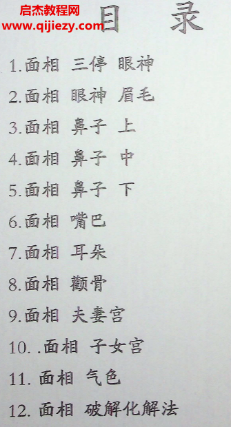 舍得先生面相学.png