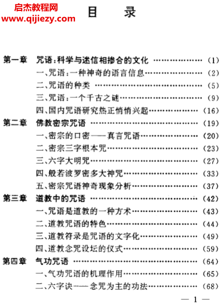 胡昌善著咒语破译.png
