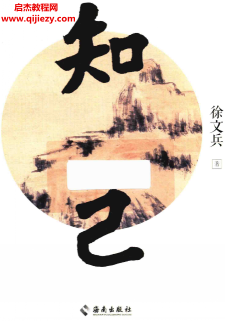 徐文兵著知己.png
