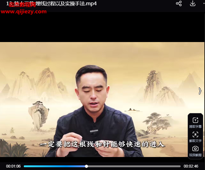 徐好清穴位埋线网课.png
