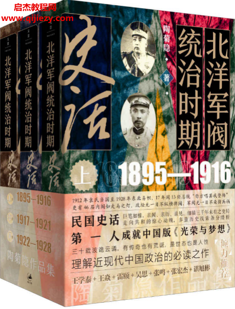 北洋军阀统治时期史话全3册.png