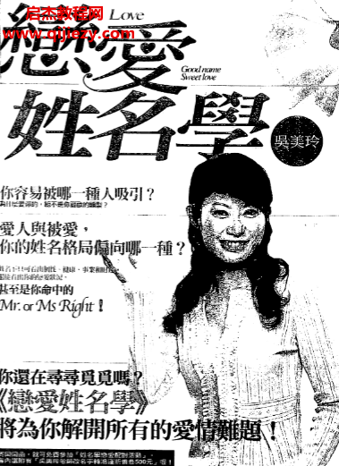 吴爱玲著恋爱姓名学.png
