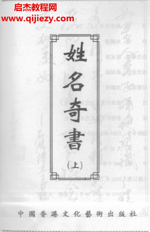 刘麟溥-姓名奇书.png