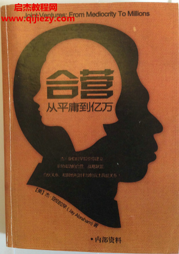 合营从平庸到亿万.png