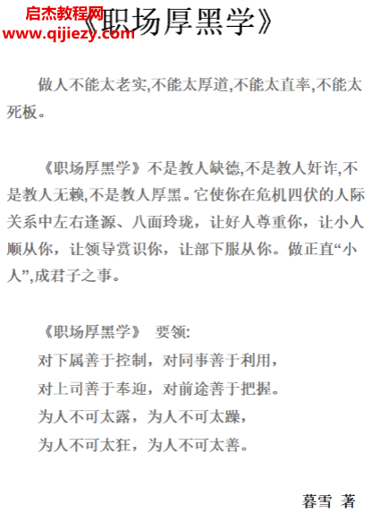 暮雪著职场厚黑学.png