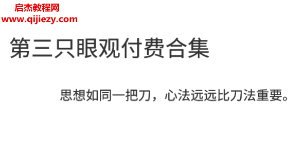 三眼观天下付费全集.png