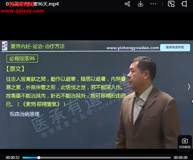 医承有道学堂张银柱黄帝内经100天训练营.png