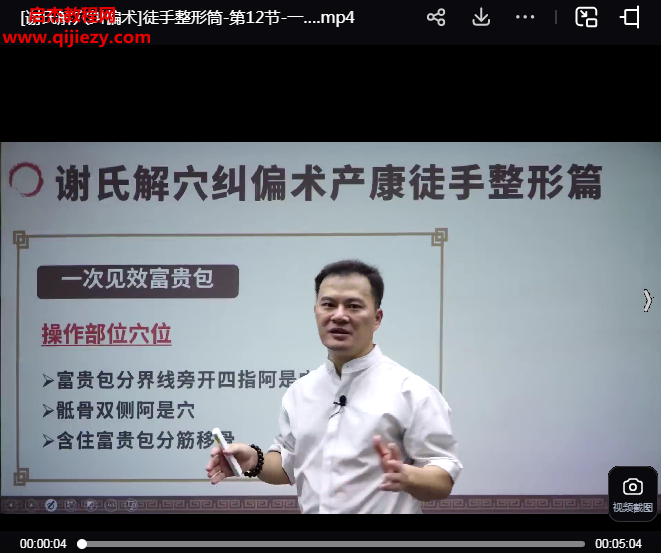 谢乾开谢氏解穴纠偏术.png