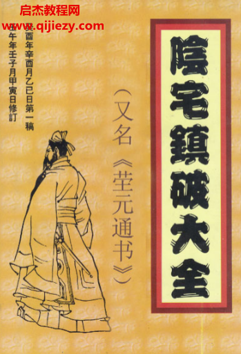 阴宅镇破大全.png