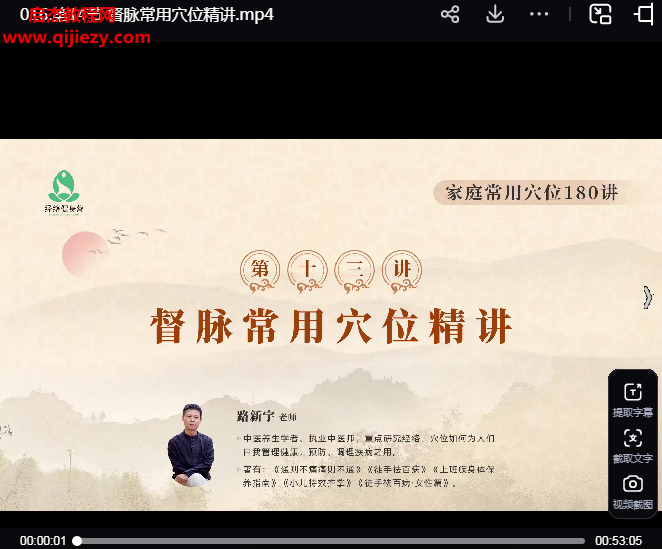 路新宇家庭常用穴位180讲.png