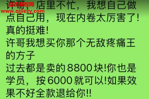 无敌疼痛王秘方.png