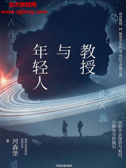 河森堡著教授与年轻人.png